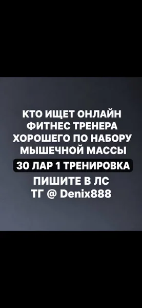 Онлайн фитнес-тренер по набору мышечной массы