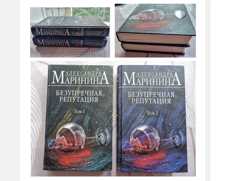 2 книги, детективы, А. Маринина "Безупречная репутация". Состояние отличное. За обе
