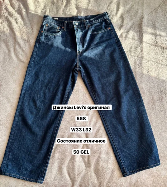 Джинсы Levi's 568 W32 L32