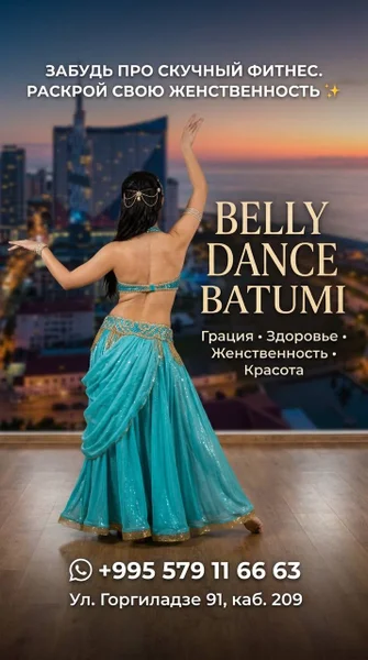Уроки восточных танцев (Belly Dance)