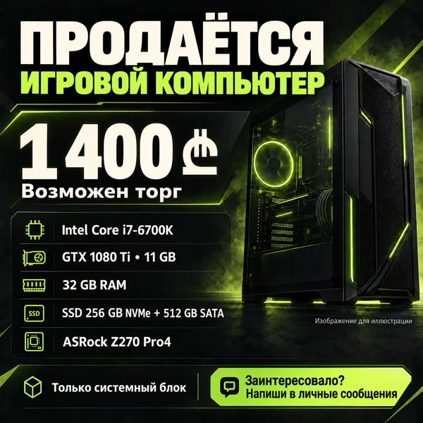 Игровой ПК Intel Core i7-6700K