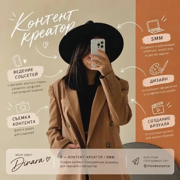 Услуги контент-креатора и SMM