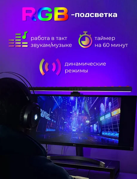 Лампа для монитора
