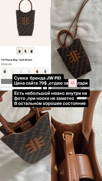 Сумка JW Pei оригинал