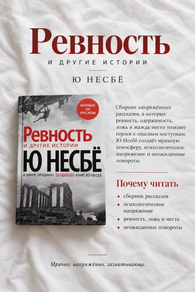 Книга Ревность и другие истории