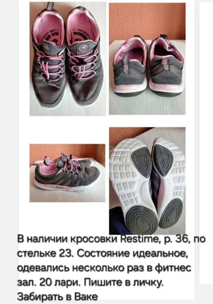 Кроссовки Restime 36 р