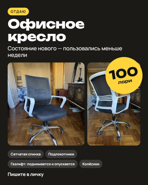 Кресло