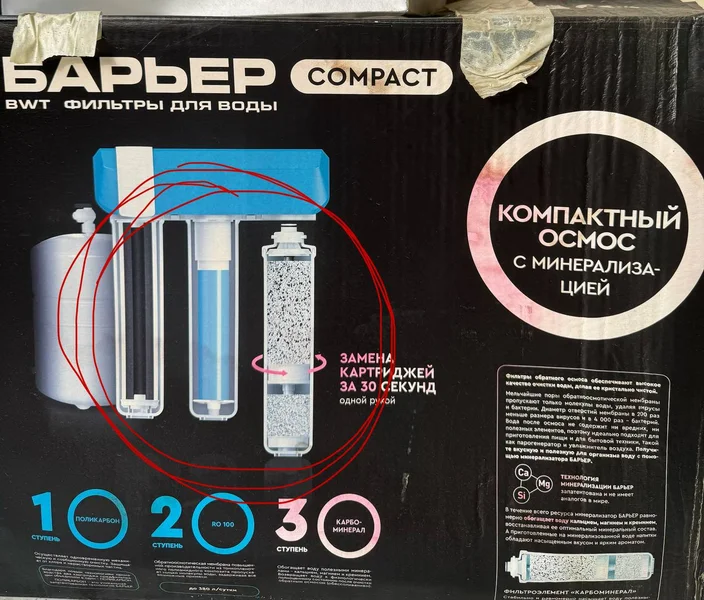 Система обратного осмоса БАРЬЕР Compact (BWT)