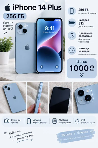 Apple iPhone 14 Plus 256 ГБ