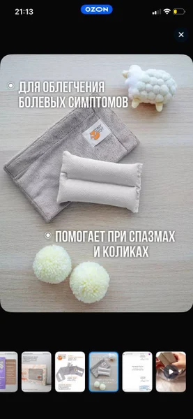 Пояс-грелка для малышей