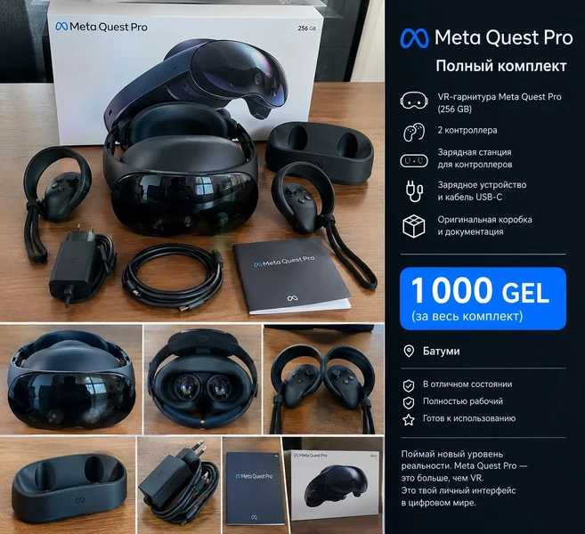 VR-гарнитура Meta Quest Pro 256GB