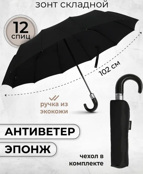 Зонт складной новый