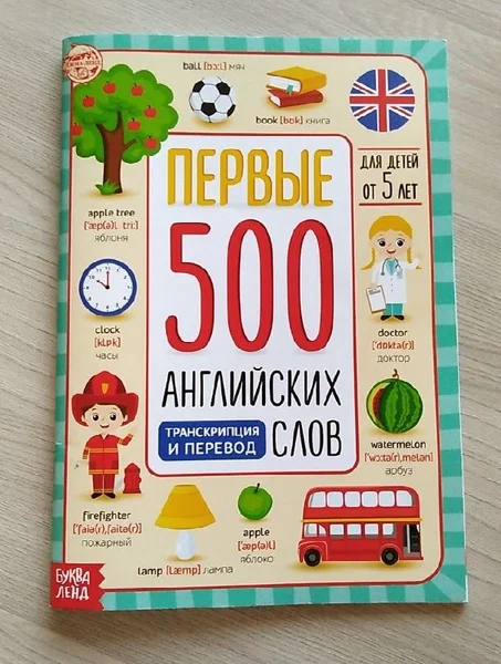 Первые 500 английских слов