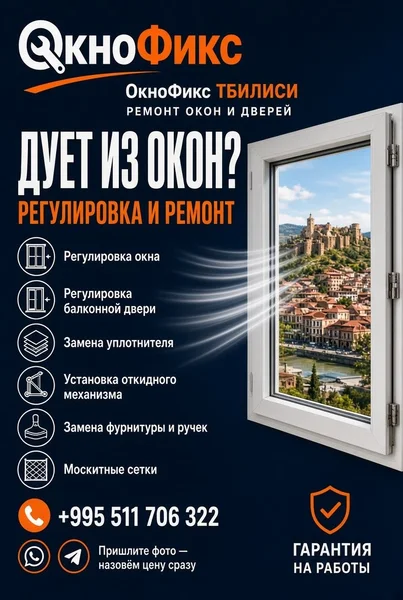 Ремонт окон и дверей