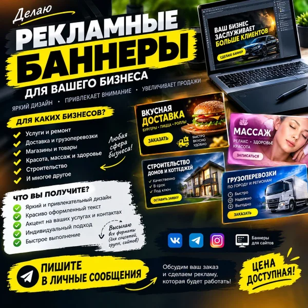 Рекламные баннеры для бизнеса