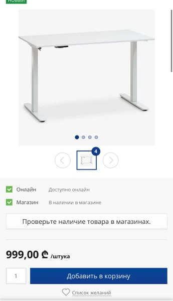 стол с электрическим регулированием высоты. Отдам за