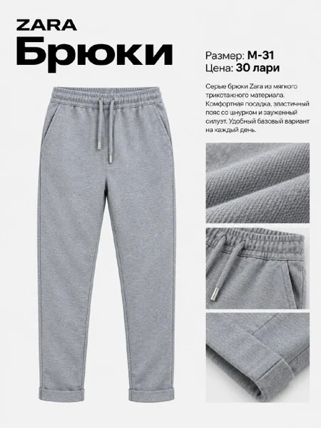 Брюки Zara