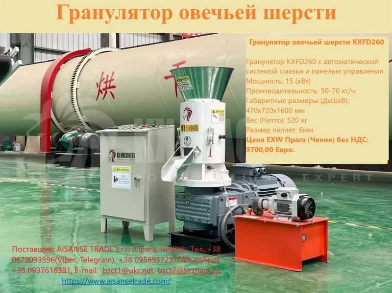 Гранулятор овечьей шерсти KXFD26O