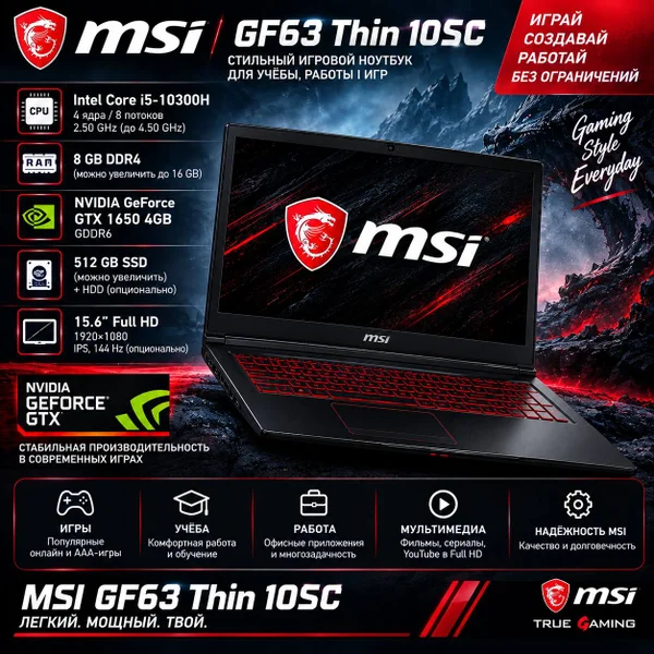 Игровой ноутбук MSI GF63 Thin