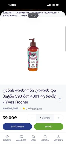 Лосьон для тела Yves Rocher Малина и Мята 390 мл