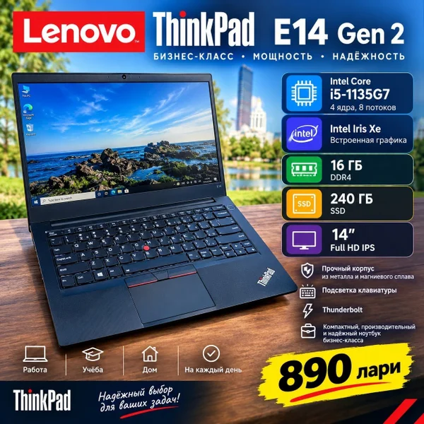 Lenovo ThinkPad E14