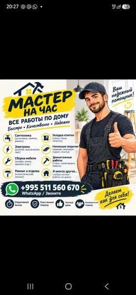 Услуги мастера на час: сантехника, электрика, ремонт