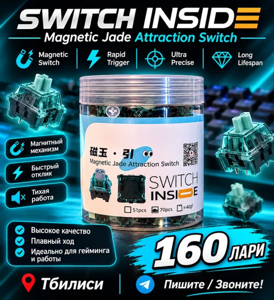 Магнитные переключатели Magnetic Jade Attraction Switch