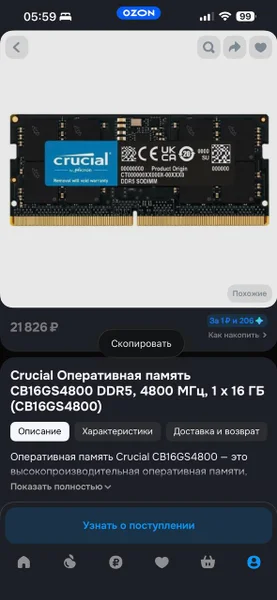 Оперативная память 16ГБ DDR5 для ноутбука
