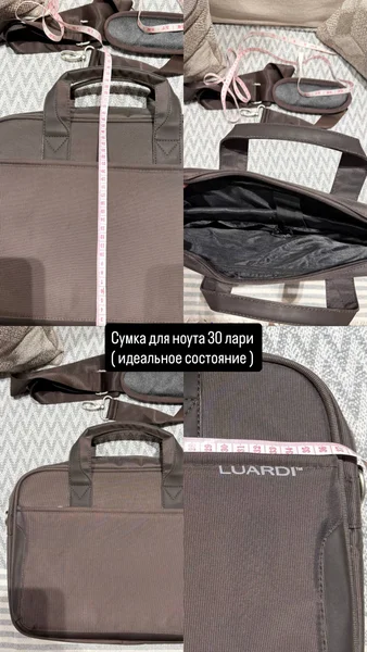 Сумка для ноутбука