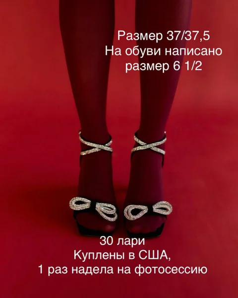 Босоножки 37/37.5 размер