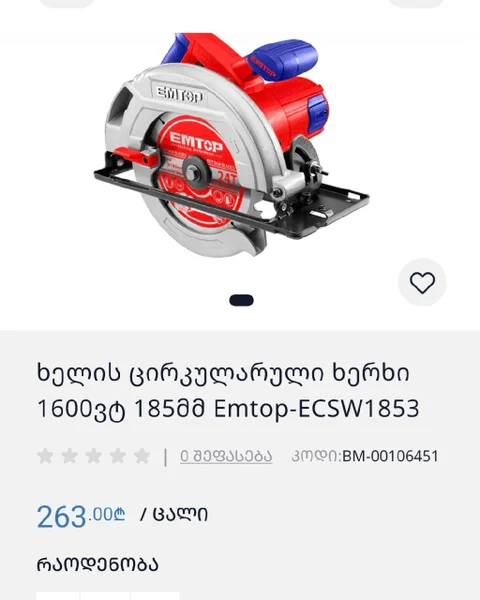 Циркулярная пила Emtop 1600W 185mm