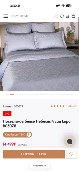 Набор постельного белья Cozy Home Евро
