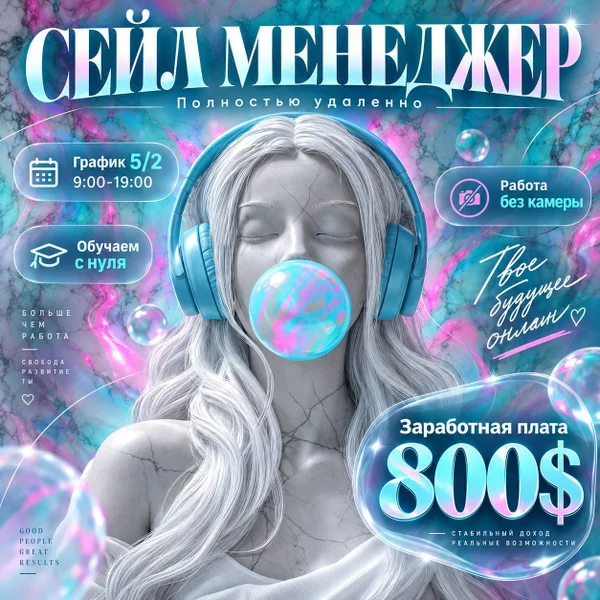 Работа - Менеджер по продажам