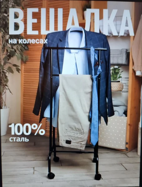 Вешалка для одежды (металл). Новая.