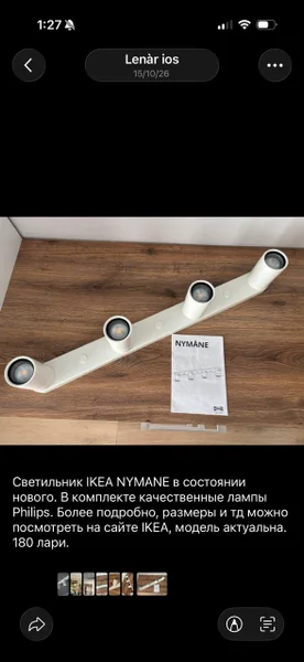 Светильник NYMANE IKEA