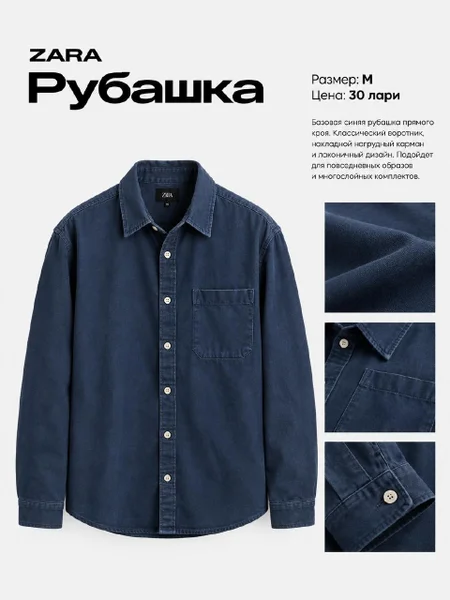 Рубашка Zara
