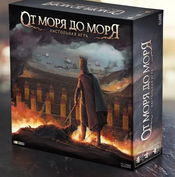 Настольная игра От моря до моря