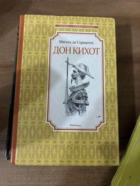 Книги Дон Кихот и Николай свечи Тифлис 1904