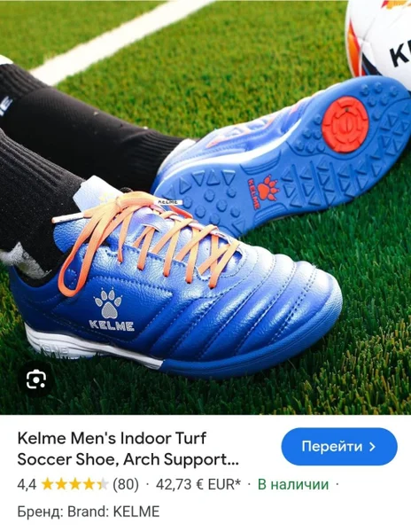 Бутсы Kelme
