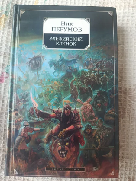 Эльфийский клинок