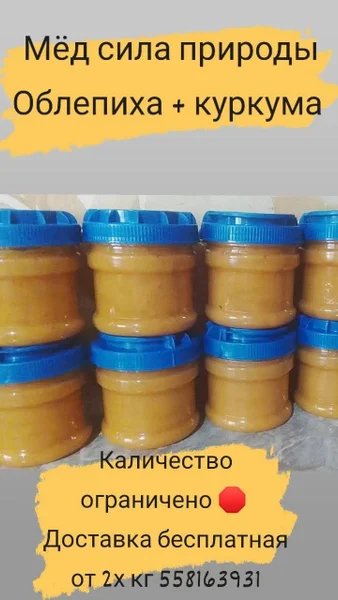 Мёд с облепихой и куркумой