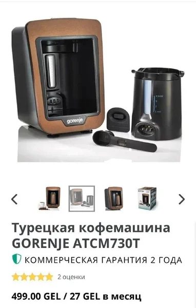 Турецкая кофемашина Gorenje АТСMZЗОТ