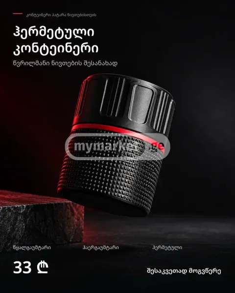 Контейнер для пищевых продуктов