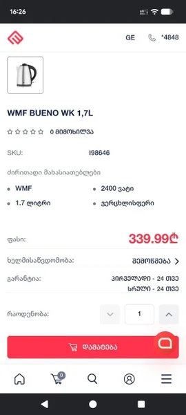 Электрочайник WMF Bueno 1.7L