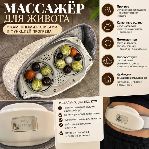 Массажер для живота Belly Massager