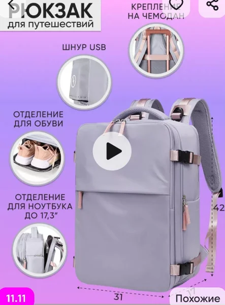 Рюкзак - много отсеков, 42-30 см, ручная кладь большинства авиакомпаний (даже у Победы