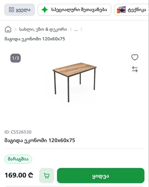Стол