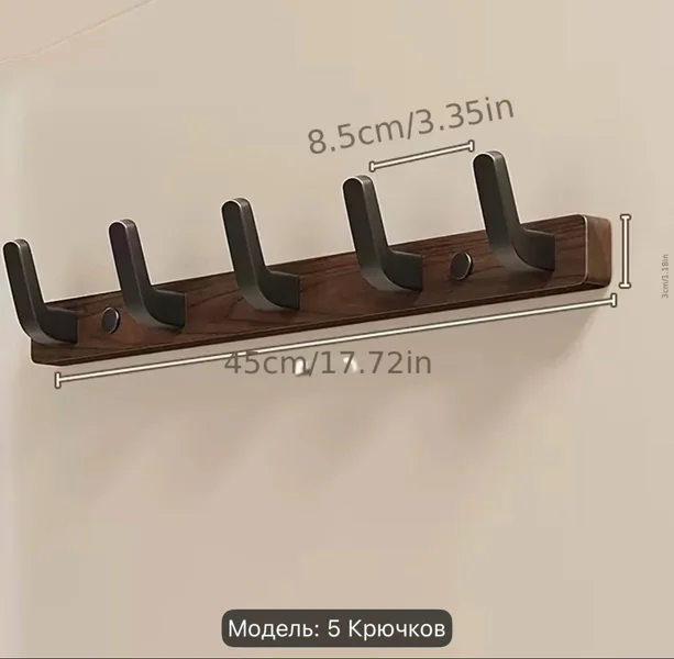 **Вешалка с крючками** (крючки для одежды