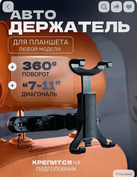 Держатель для телефона