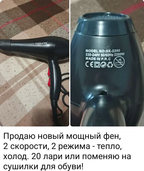 Мощный фен SK 2200